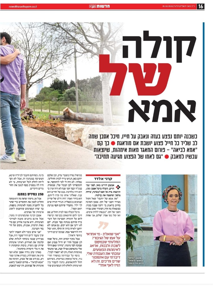 כתבה בישראל היום - קולה של אמא 1