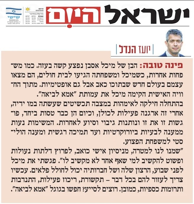 טור של יועז הנדל על עמותת אמא לביאה