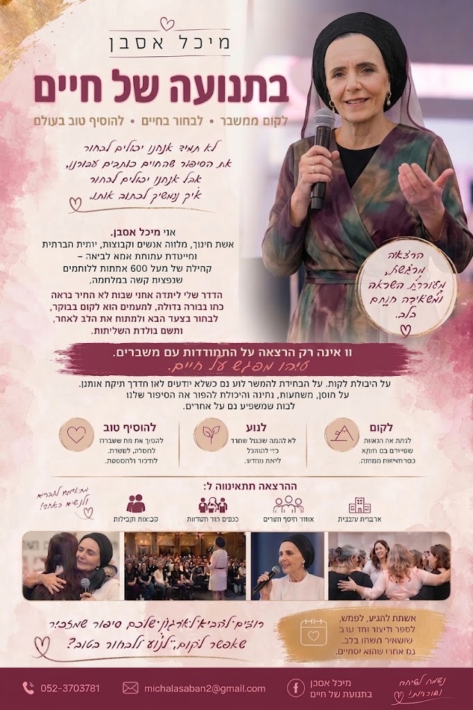 הרצאה בתנועה של חיים
